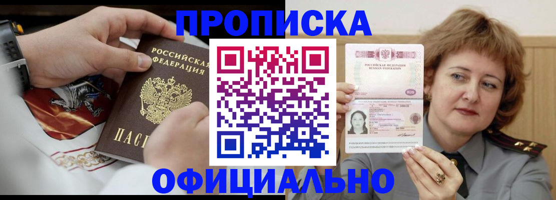 временная регистрация надежно в Салавате