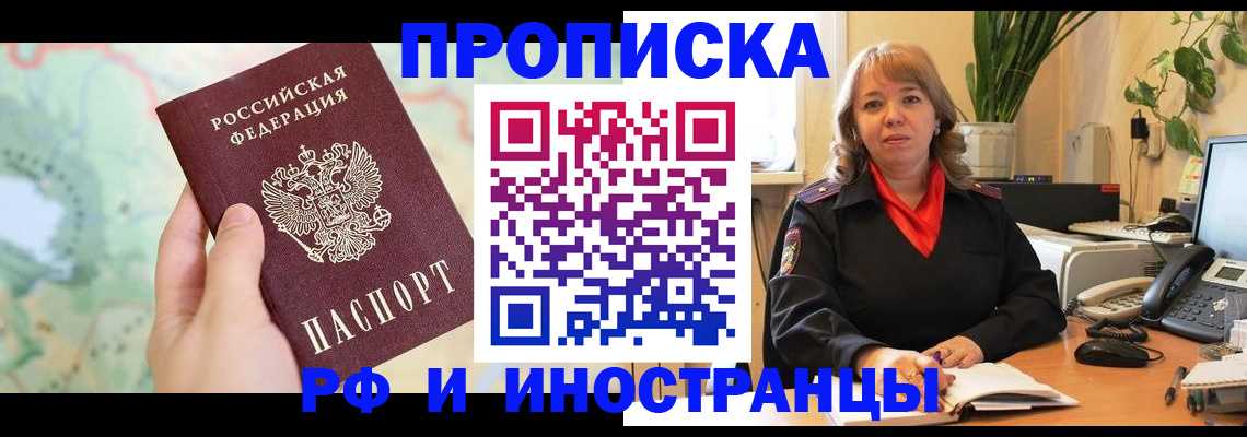 прописка для школы в Салавате